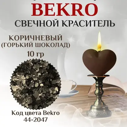 korichnevyj gorkij shokolad krasitel bekro