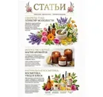 Статьи о травах, гидролатах, свечах, каплях Аэрокс