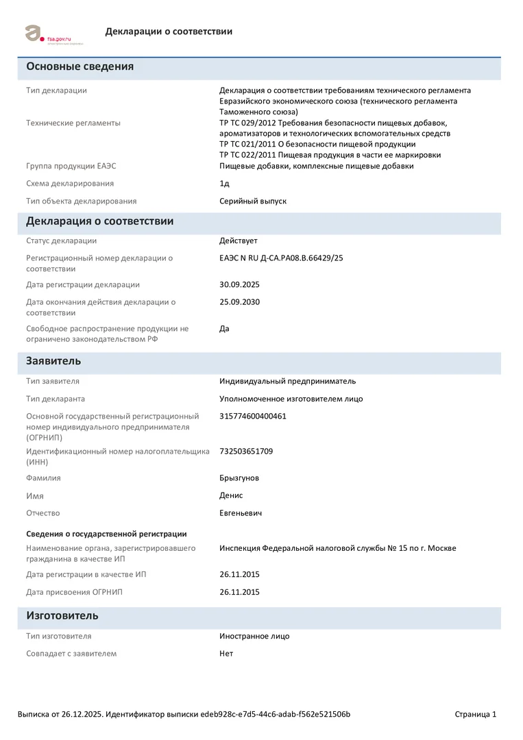 Декларация соответствия ЕАЭС Аэрокс
