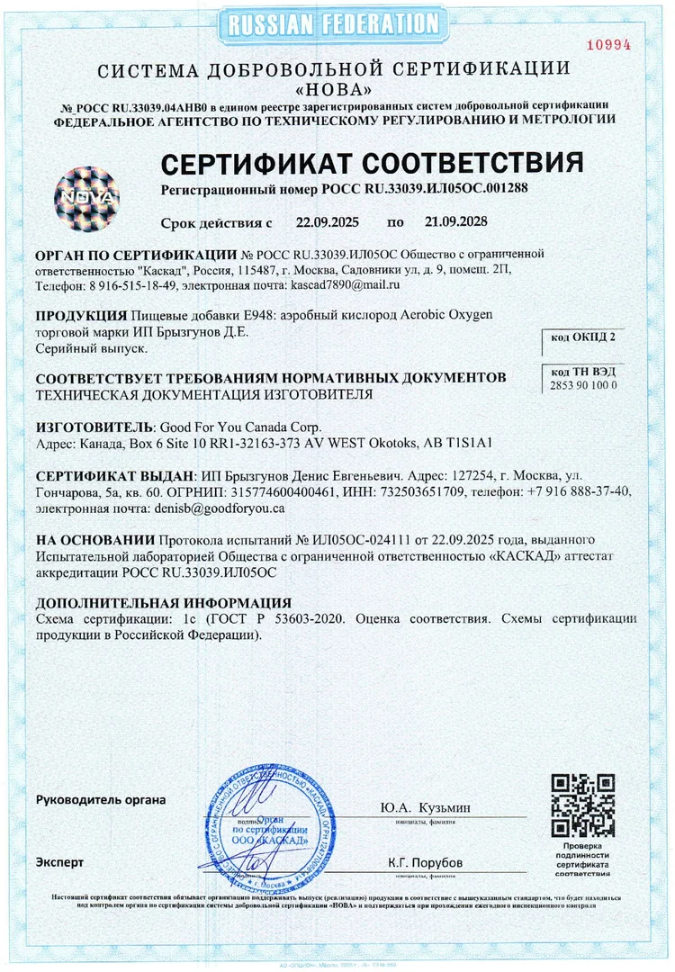 Сертификат соответствия Аэрокс