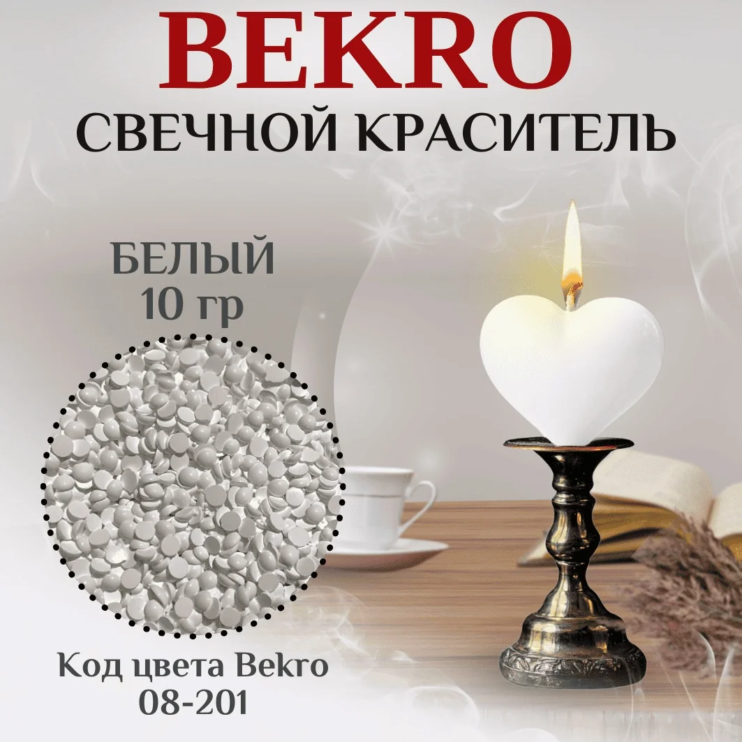 belii krasitel Bekro