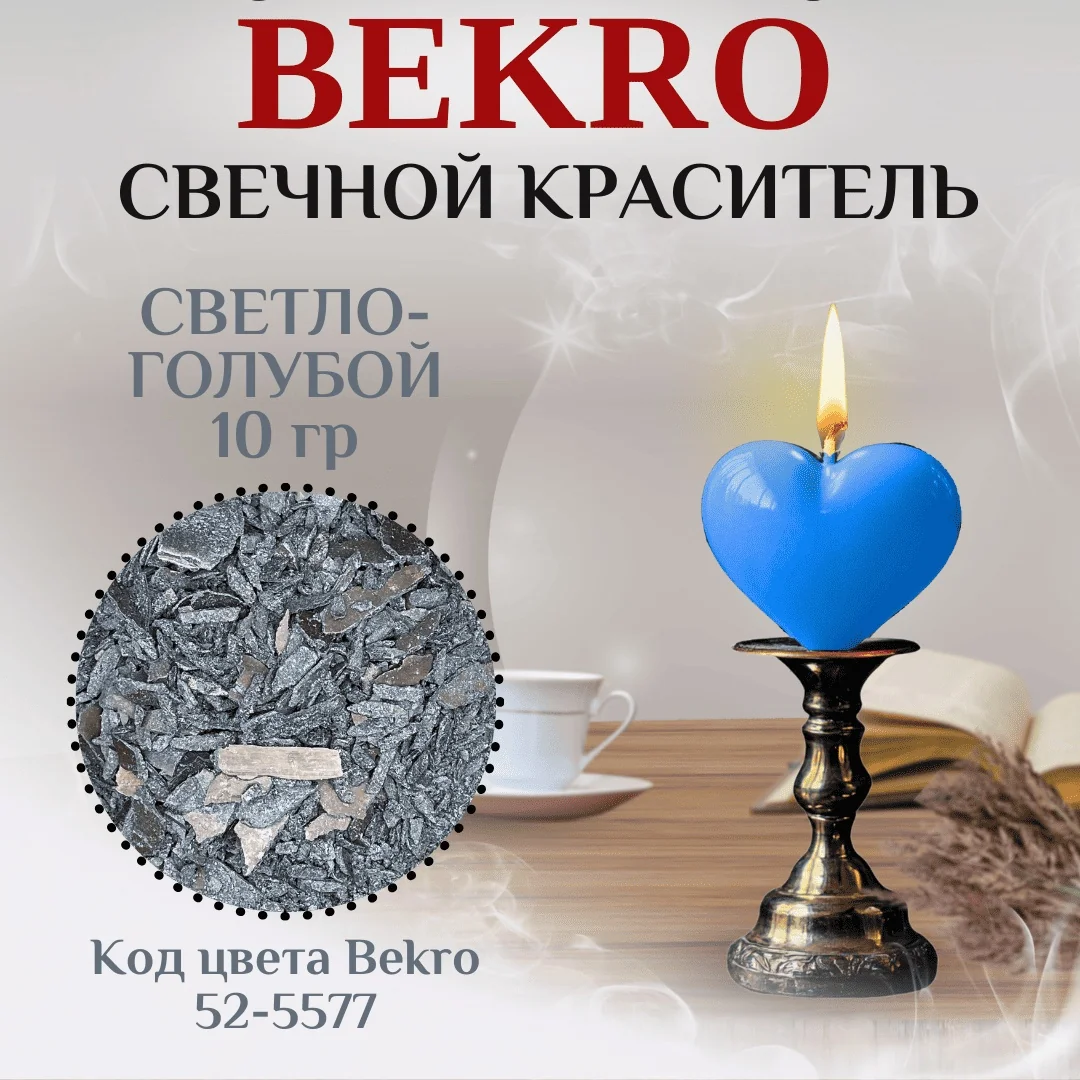 goluboi krasitel dlya voska