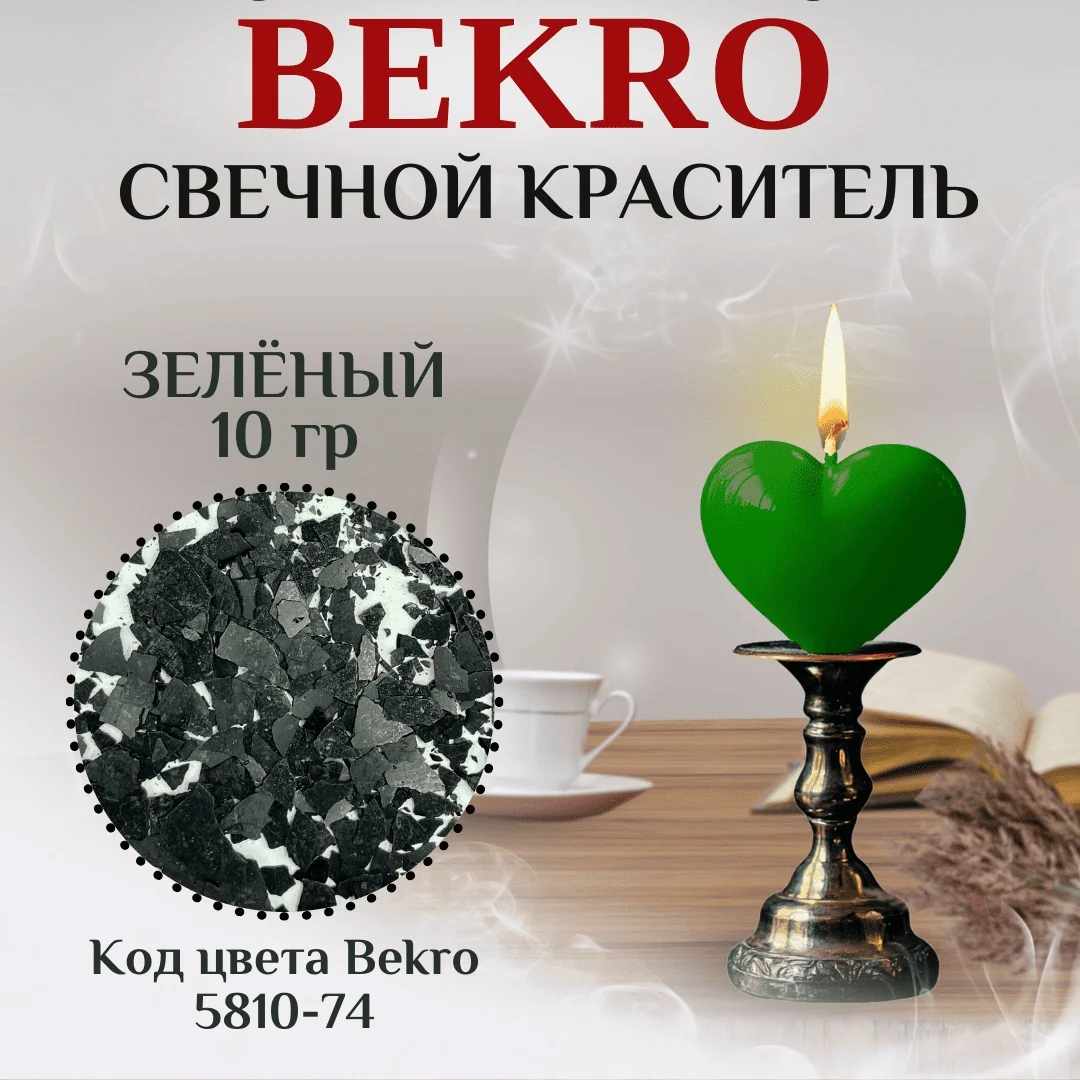 zelenii svechnoi krasitel bekro