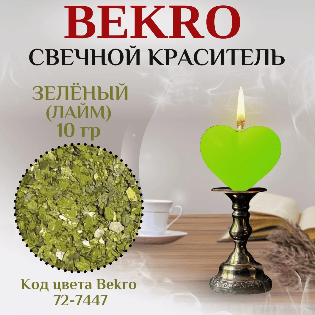 zelenii laim svechnoi krasitel