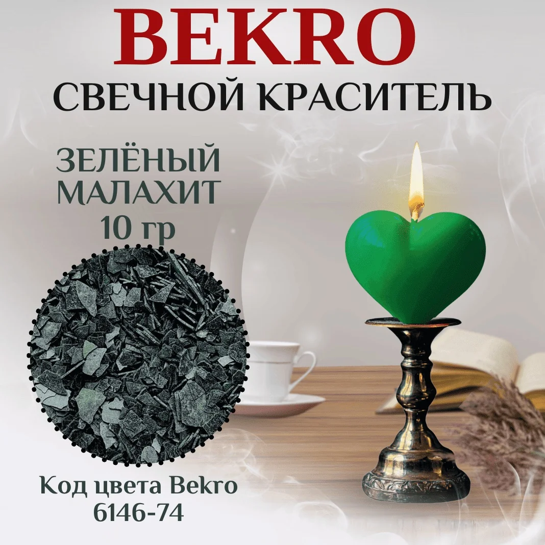 zelenii svechnoi krasitel dlya pchelinogo voska